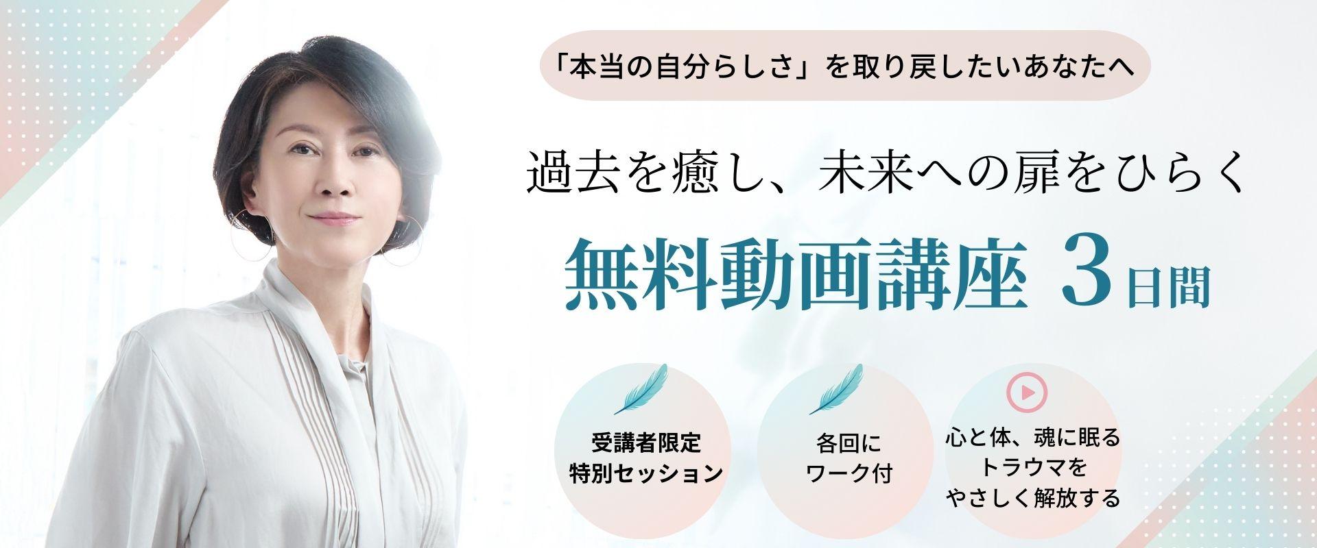 過去を癒し未来のとびらを開く無料メール動画講座3日間